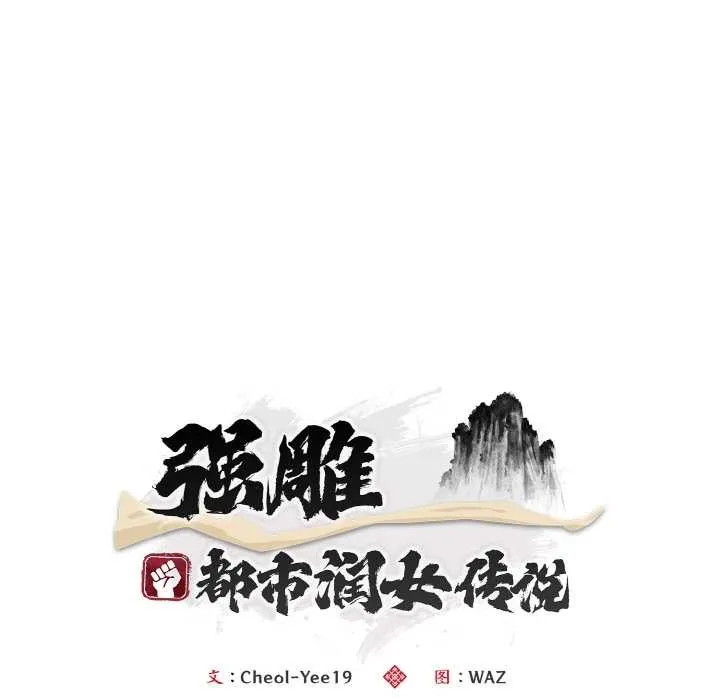 神雕闖都市第14話