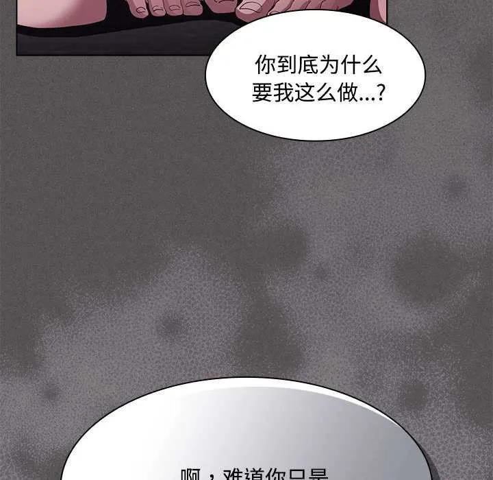 神聖陷阱第17話