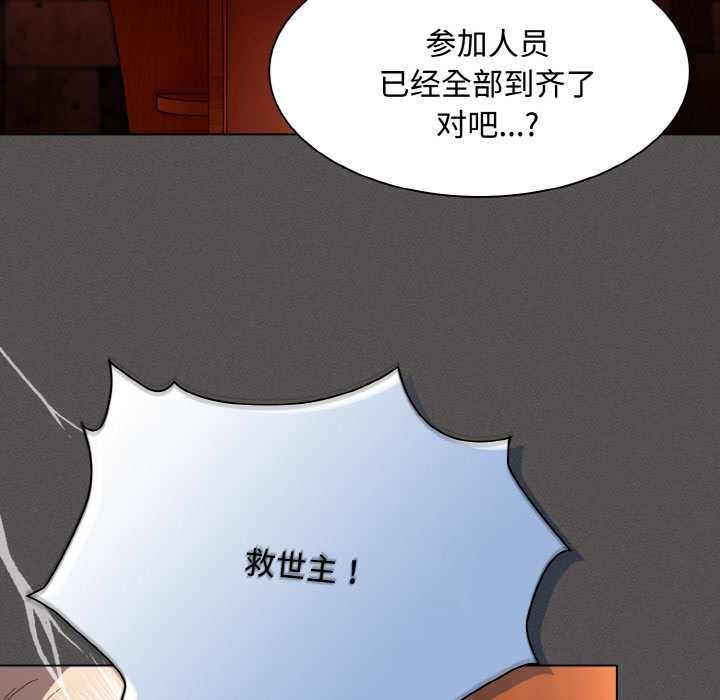 神聖陷阱第18話
