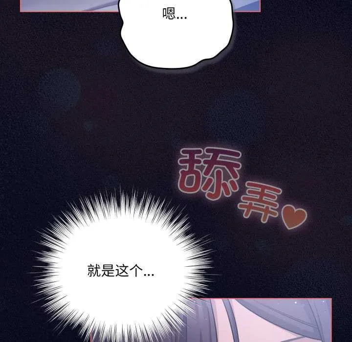 喵來的戀愛第42話