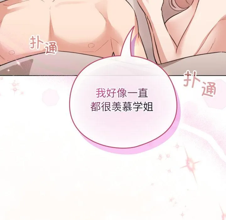 配角的生存任務第38話