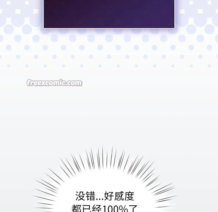 配角的生存任務第38話