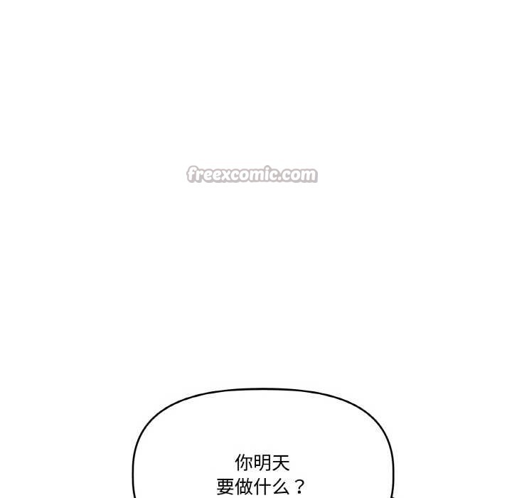 附属品少女的叛逆期第23話