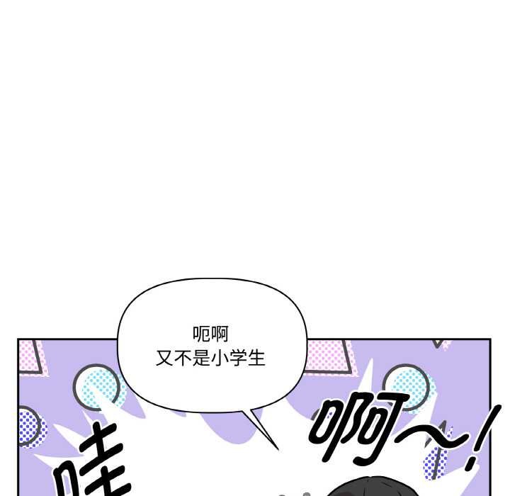 附属品少女的叛逆期第23話