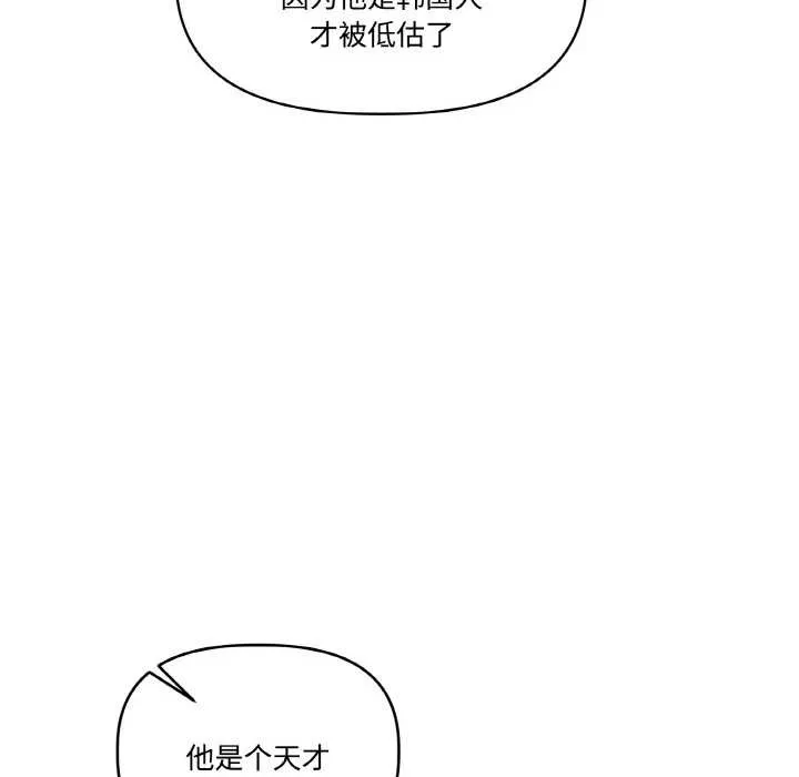 附屬品少女的叛逆期第23話