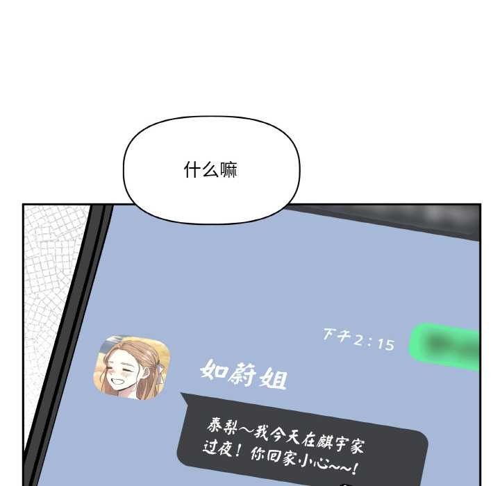 附属品少女的叛逆期第23話