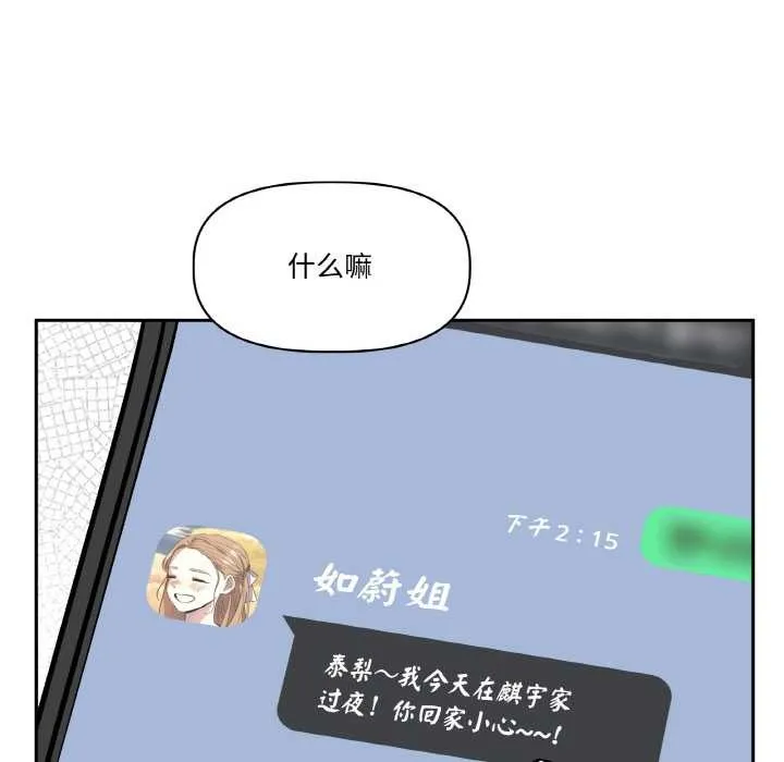 附屬品少女的叛逆期第23話