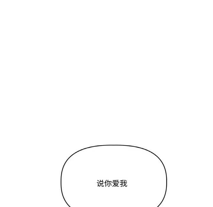 附屬品少女的叛逆期第23話