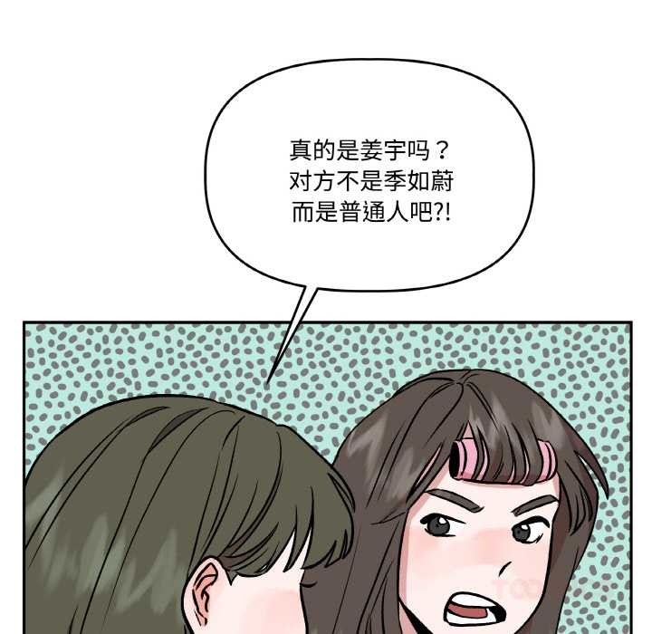 附属品少女的叛逆期第23話
