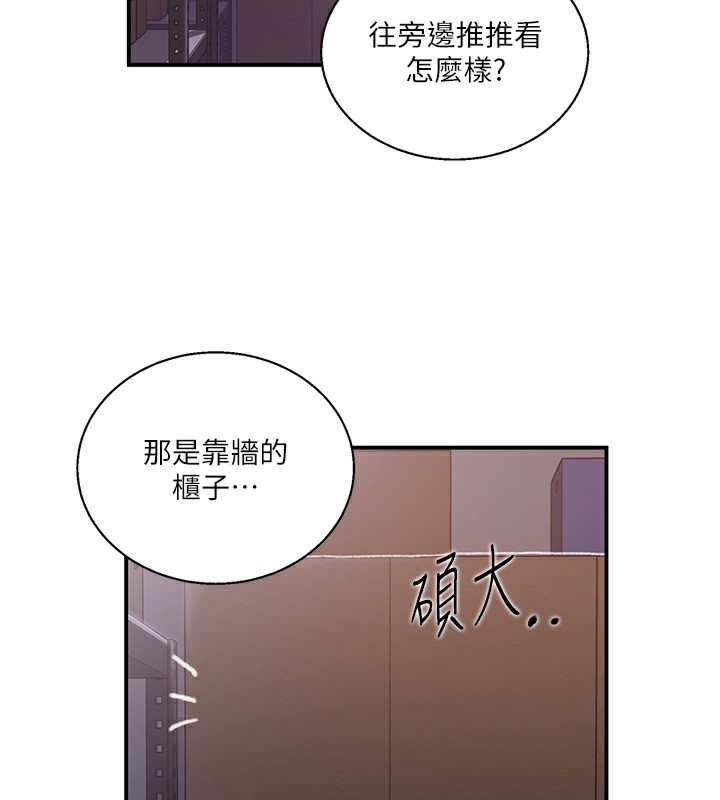 秘密教学第289話-就是這個秘密保險箱!