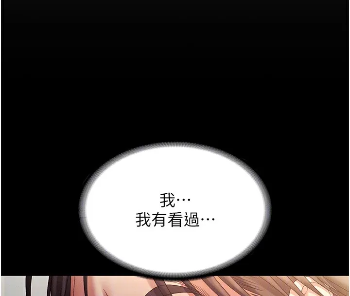 老闆娘的誘惑第78話-老公聽不到的甜蜜呻吟