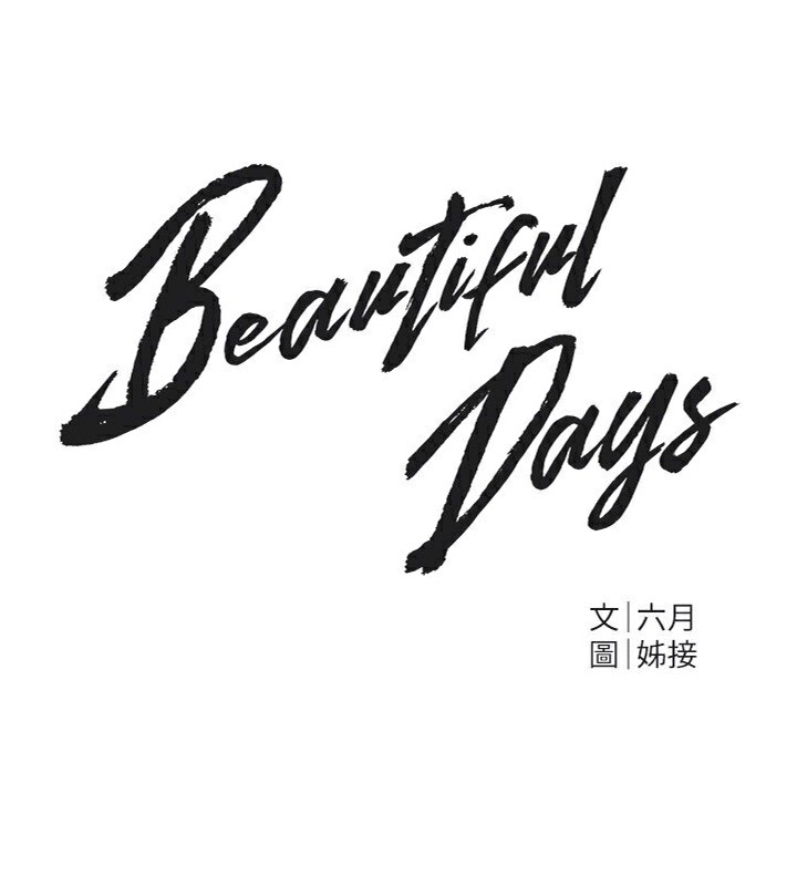 BeautifulDays第57話-在嫩妹女大生家裡&hellip;