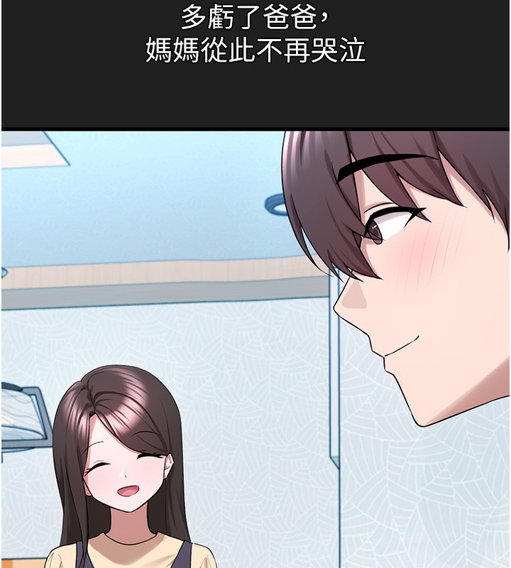 垃圾堆捡到宠物系萌妹第22話-新爸爸帶來的幸福&hearts;