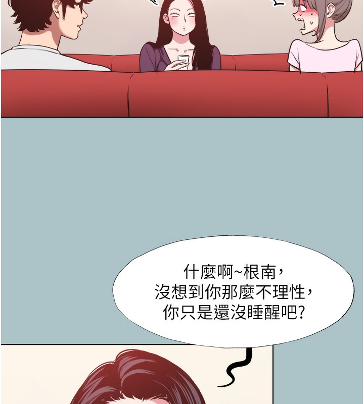 不要恋爱要打炮第17話-重演往事的邀約