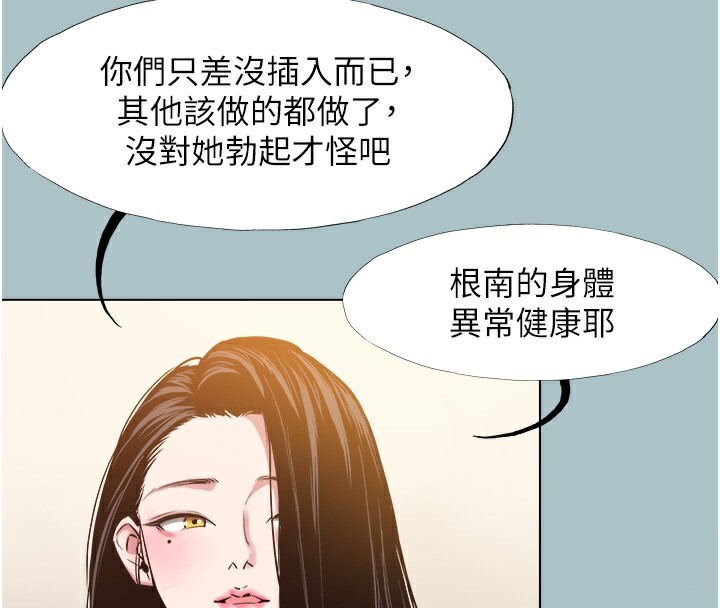 不要恋爱要打炮第17話-重演往事的邀約