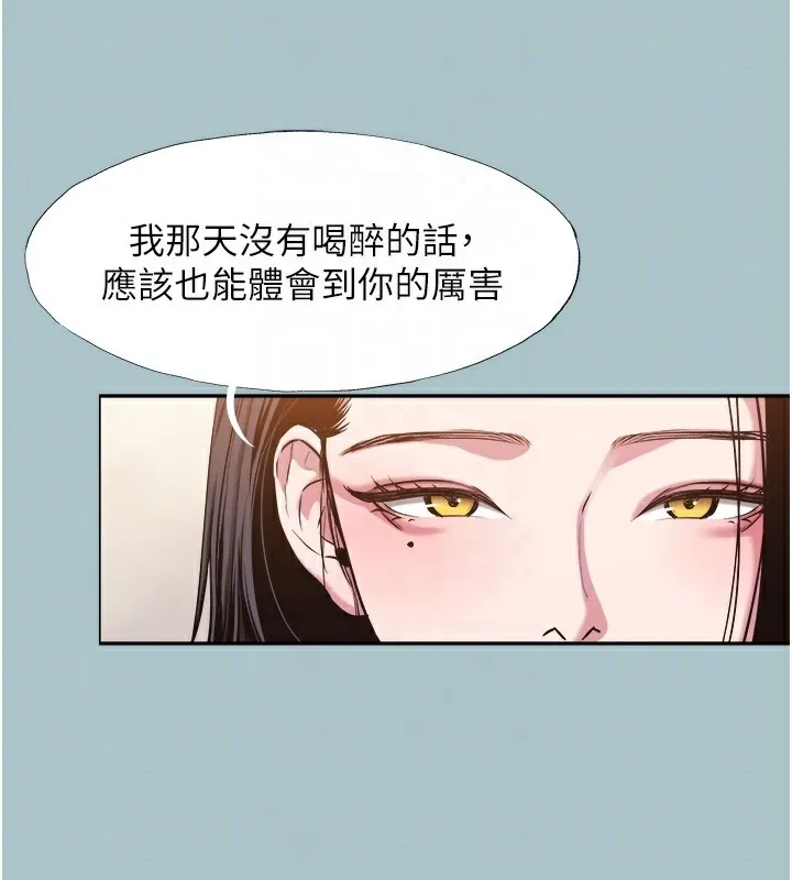 不要戀愛要打砲第17話-重演往事的邀約