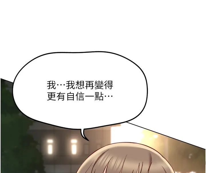 魯蛇社畜的金手指第45話-自信的女人最誘人!