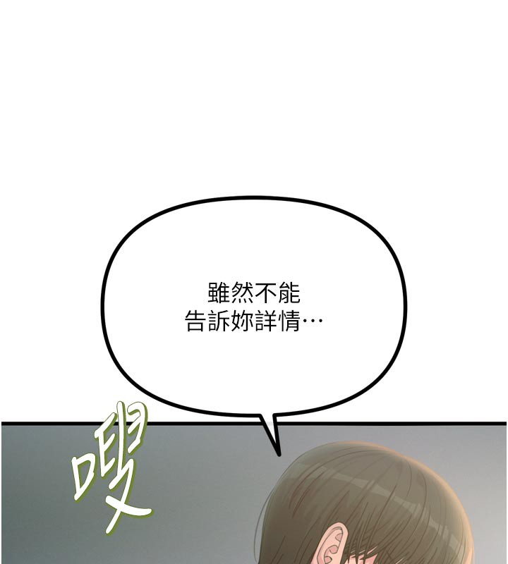 恶次人生第49話-虐待狂的報復