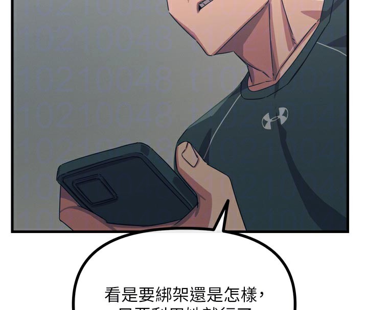 恶次人生第49話-虐待狂的報復