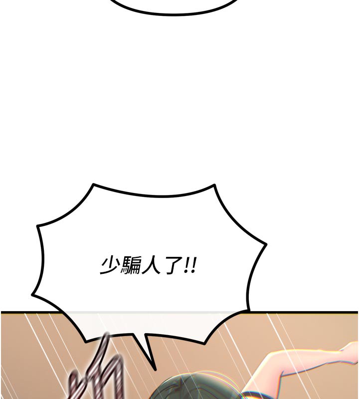 恶次人生第49話-虐待狂的報復