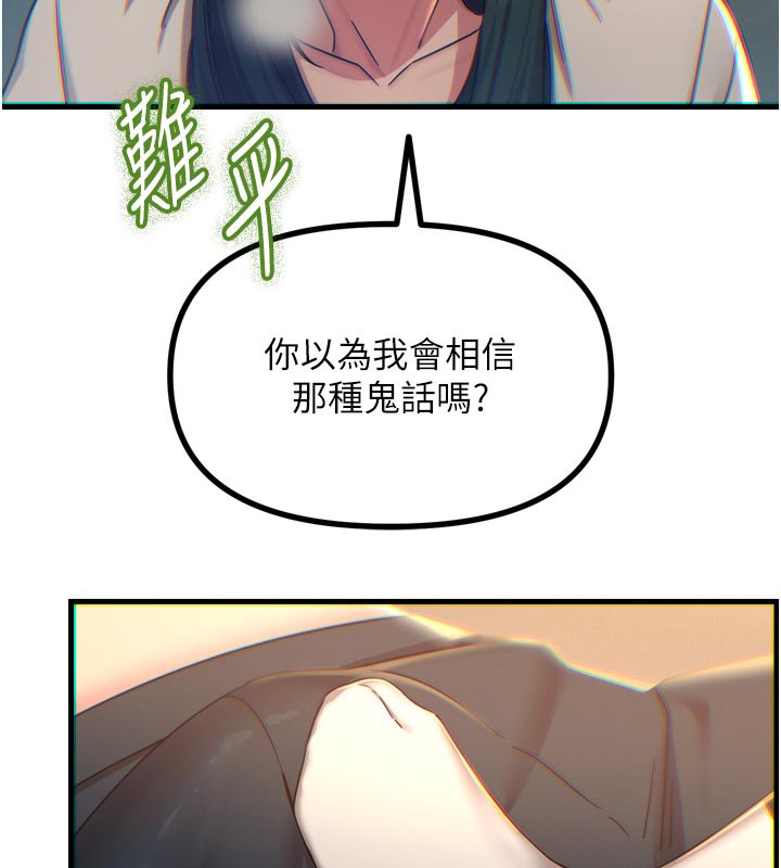 恶次人生第49話-虐待狂的報復