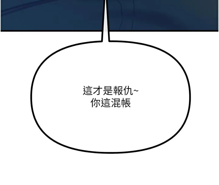 惡次人生第49話-虐待狂的報復