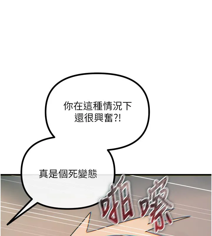 惡次人生第49話-虐待狂的報復