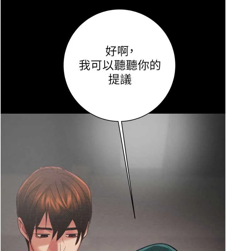 掠奪行動第79話-我是個危險的女人