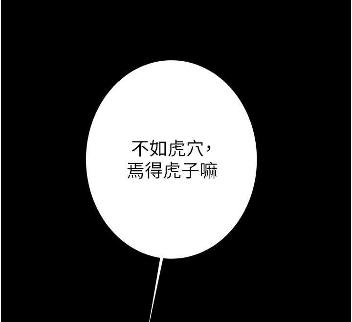 掠夺行动第79話-我是個危險的女人