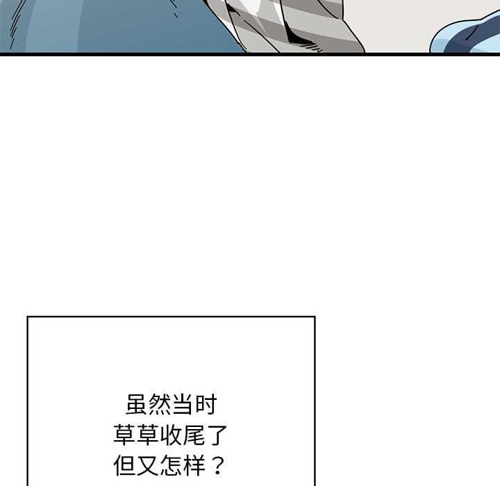 发小碰不得第92話