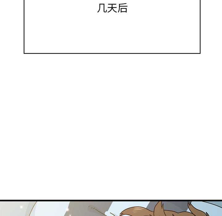 发小碰不得第92話