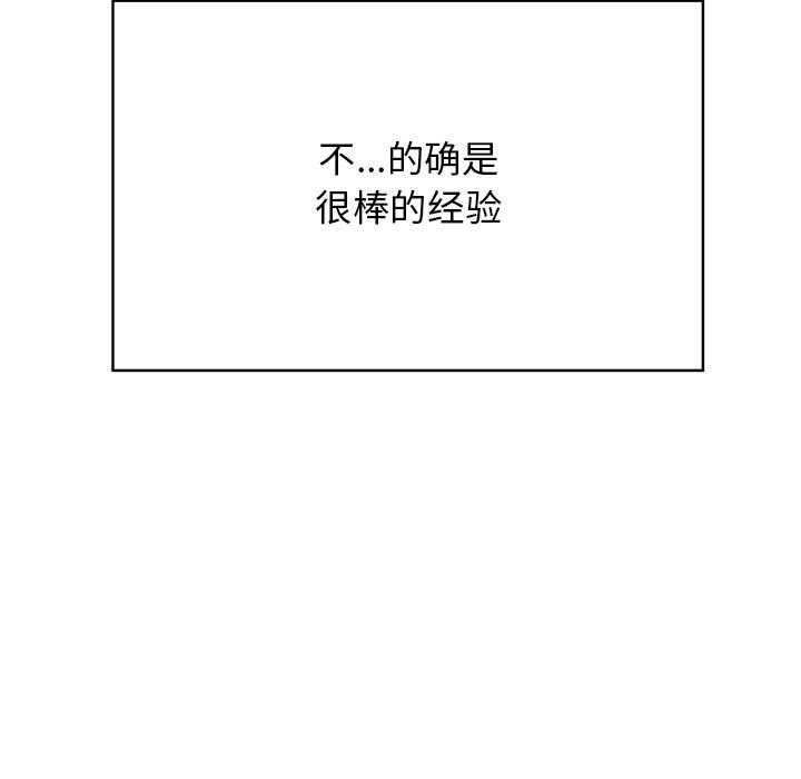 发小碰不得第92話