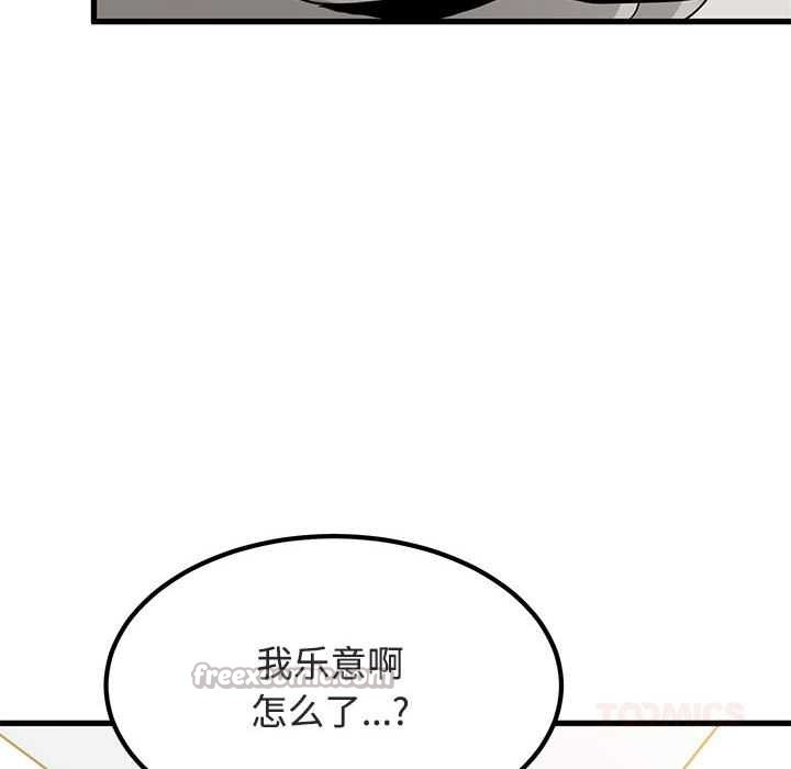 发小碰不得第92話