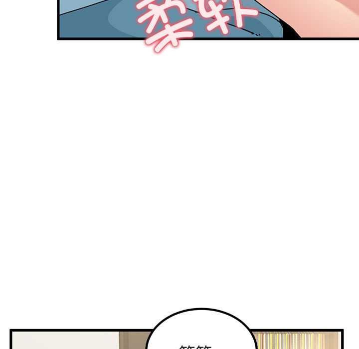 发小碰不得第92話