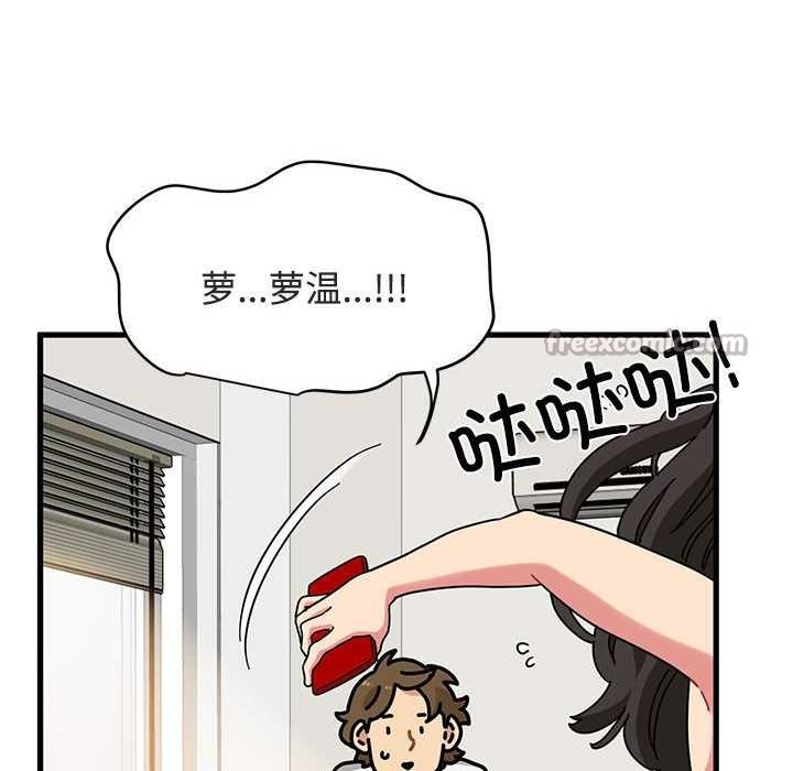 发小碰不得第92話