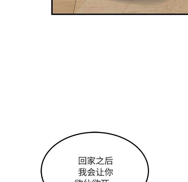 发小碰不得第92話