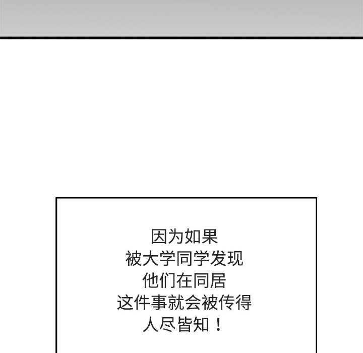 发小碰不得第92話