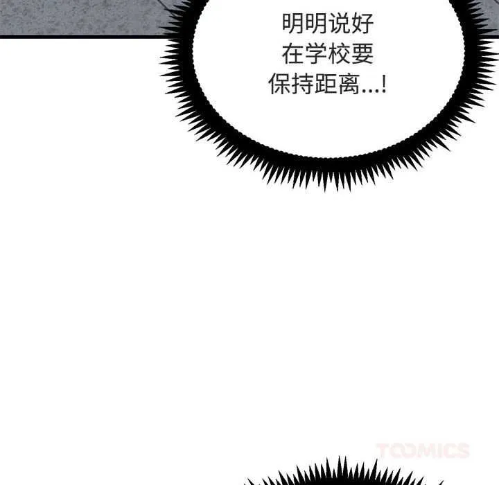 发小碰不得第92話
