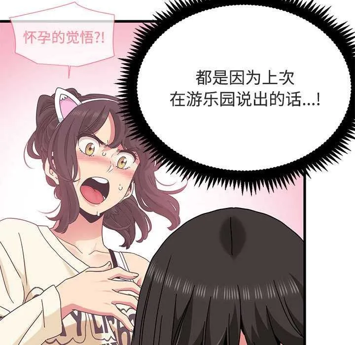 发小碰不得第92話