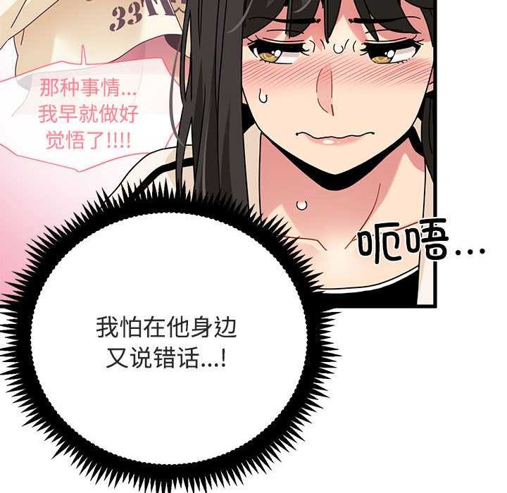发小碰不得第92話