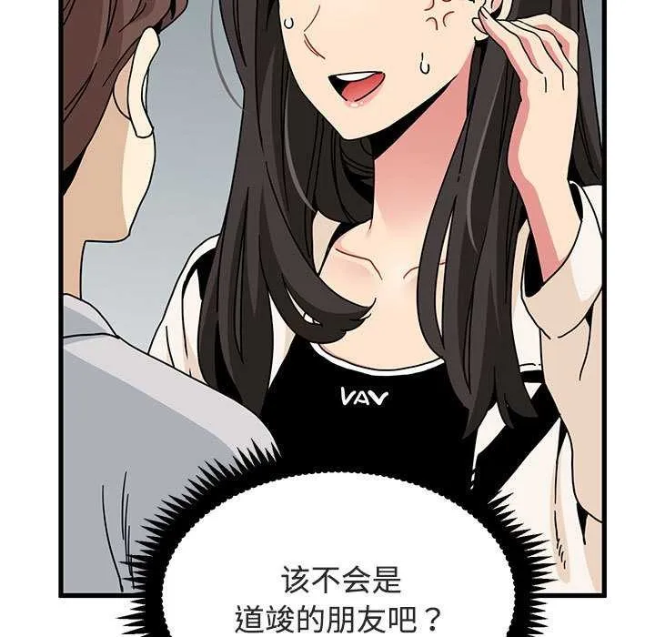 发小碰不得第92話