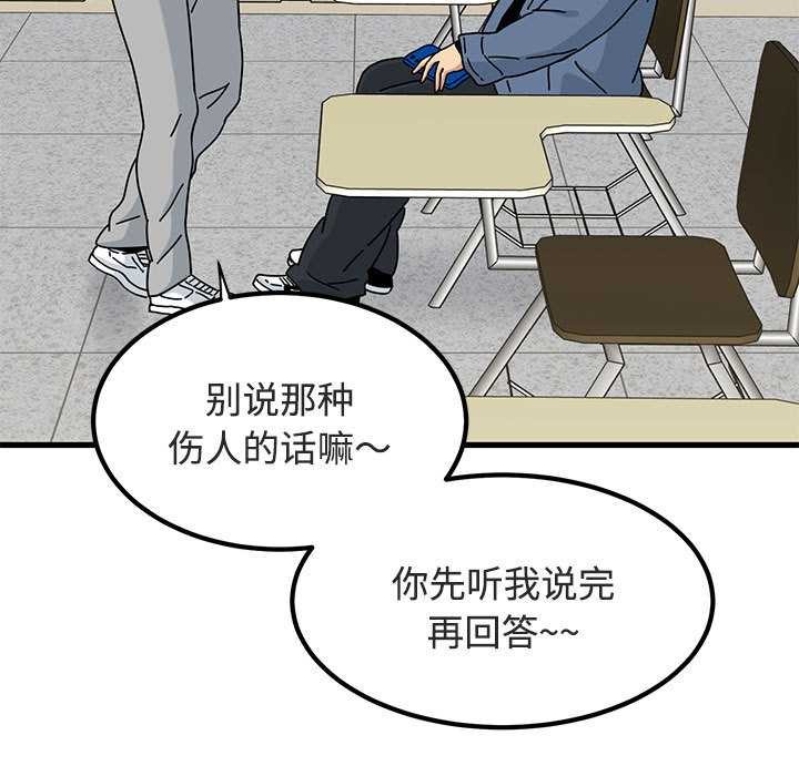 发小碰不得第92話