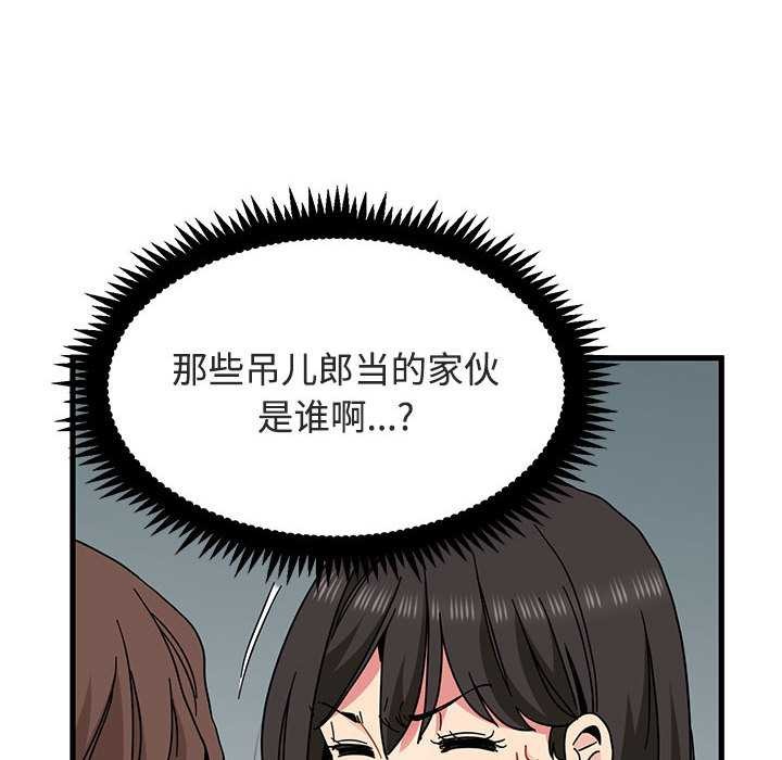 发小碰不得第92話