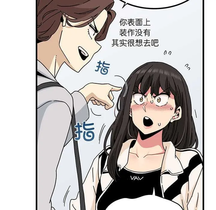 发小碰不得第92話