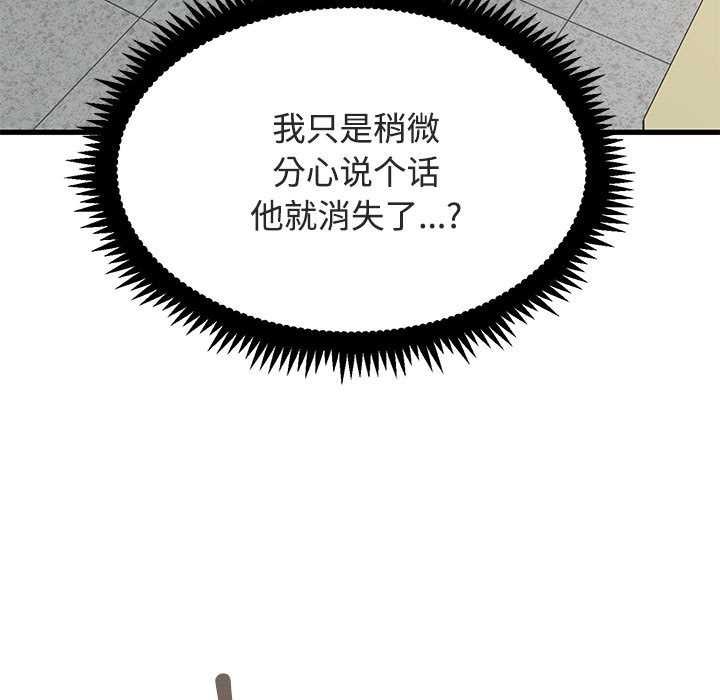 发小碰不得第92話