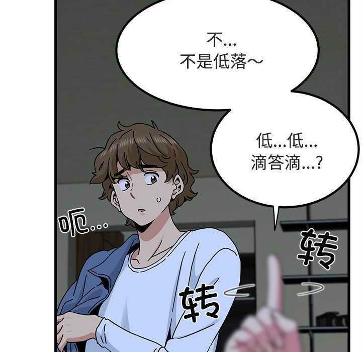 发小碰不得第92話