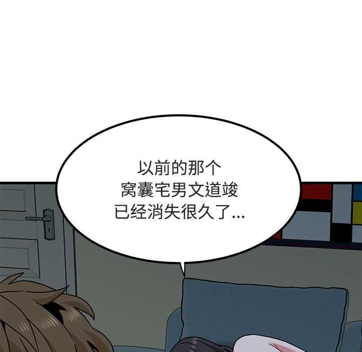发小碰不得第92話