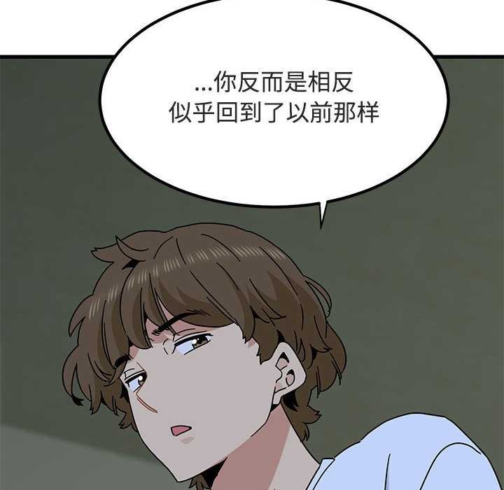 发小碰不得第92話
