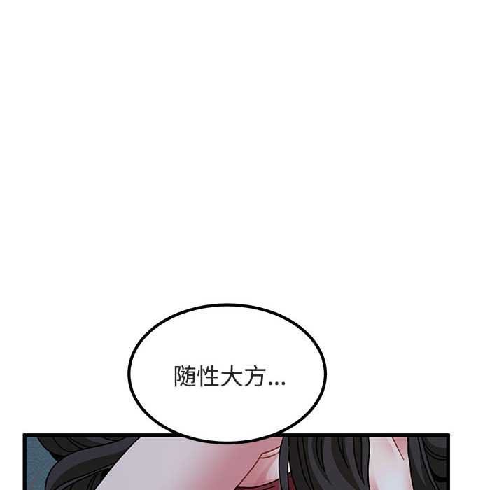 发小碰不得第92話