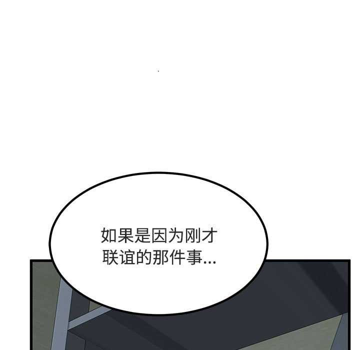 发小碰不得第92話
